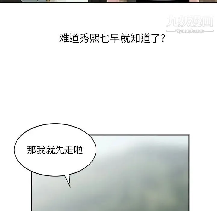 姐姐的秘密 - 第16话 - page 20