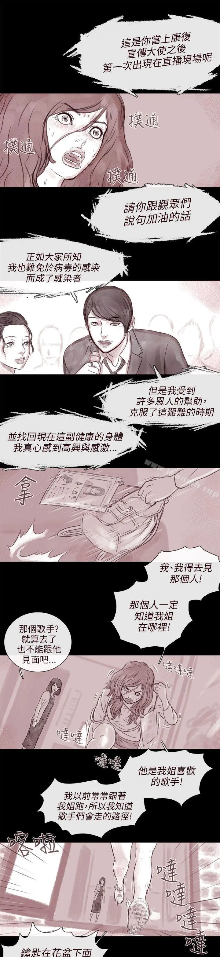 残存 - 残存第5话 - page 2