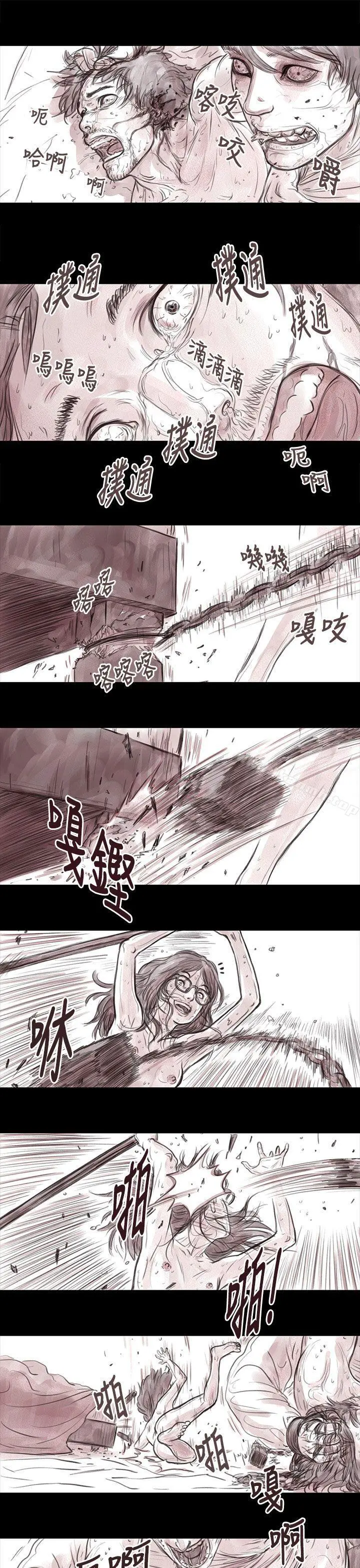 残存 - 妻子第15话 - page 7