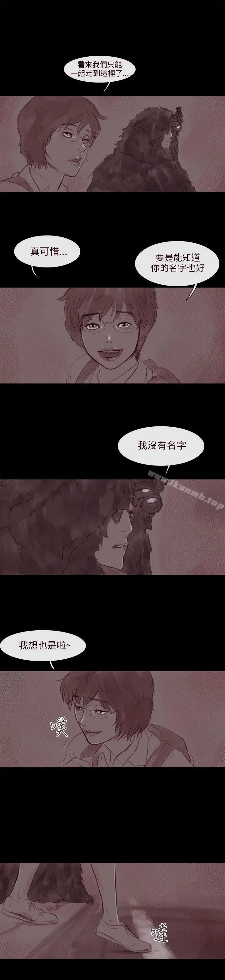 残存 - 幽灵第17话 - page 15