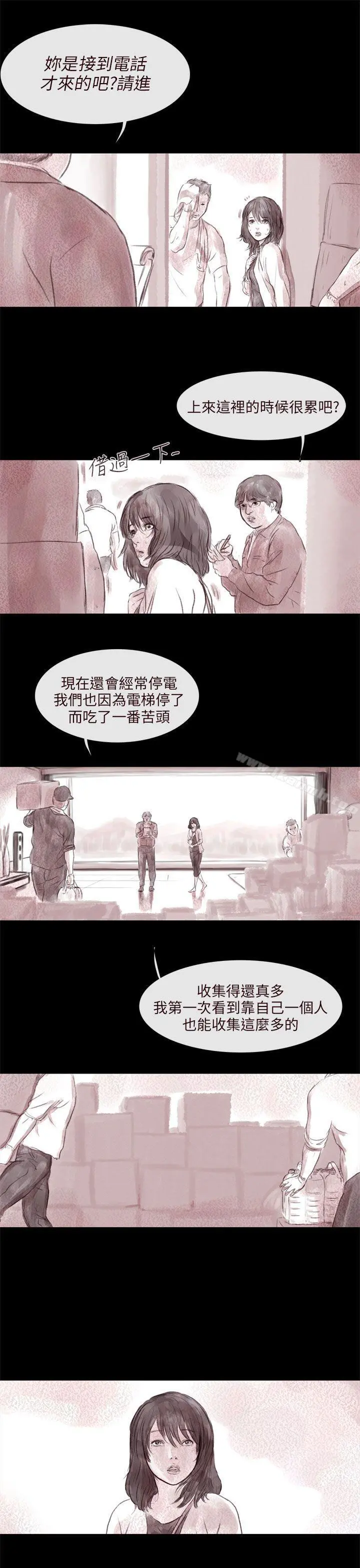 残存 - 残存第2话 - page 11