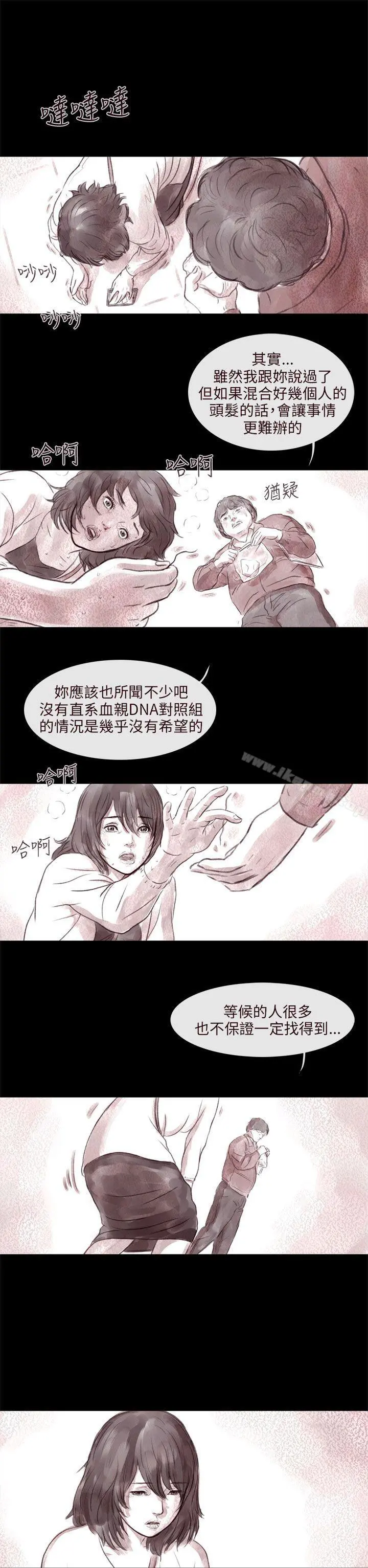 残存 - 残存第2话 - page 18