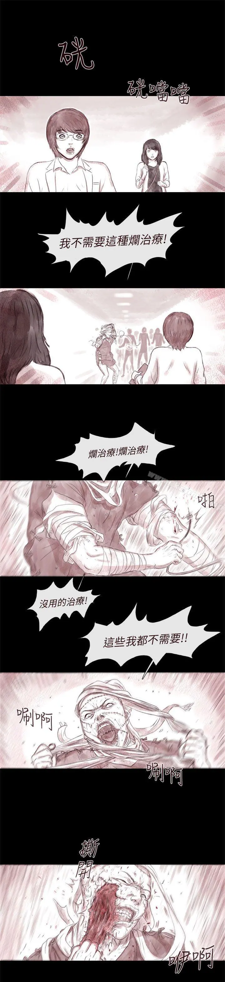 残存 - 最终话 - page 3