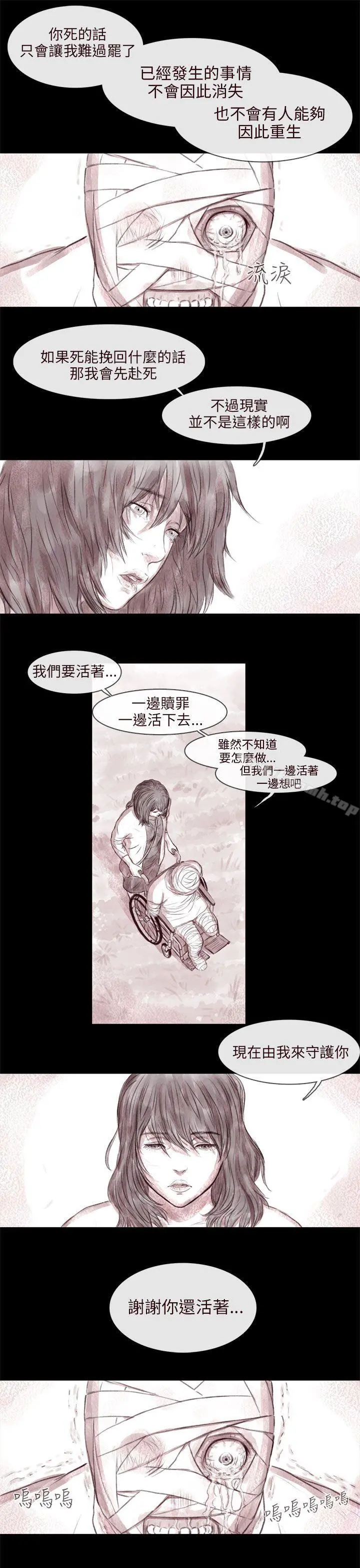 残存 - 最终话 - page 19
