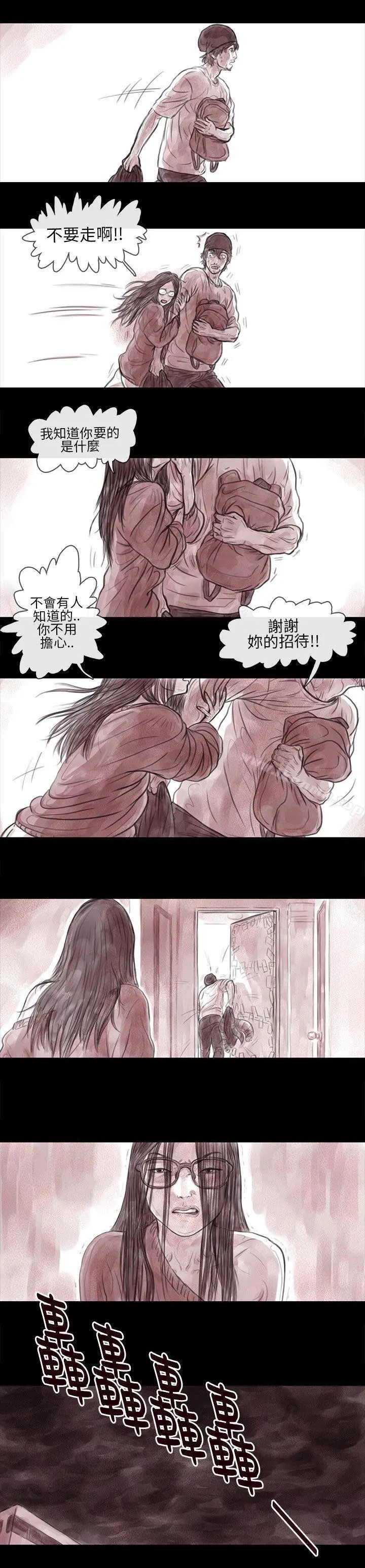 残存 - 妻子第10话 - page 5