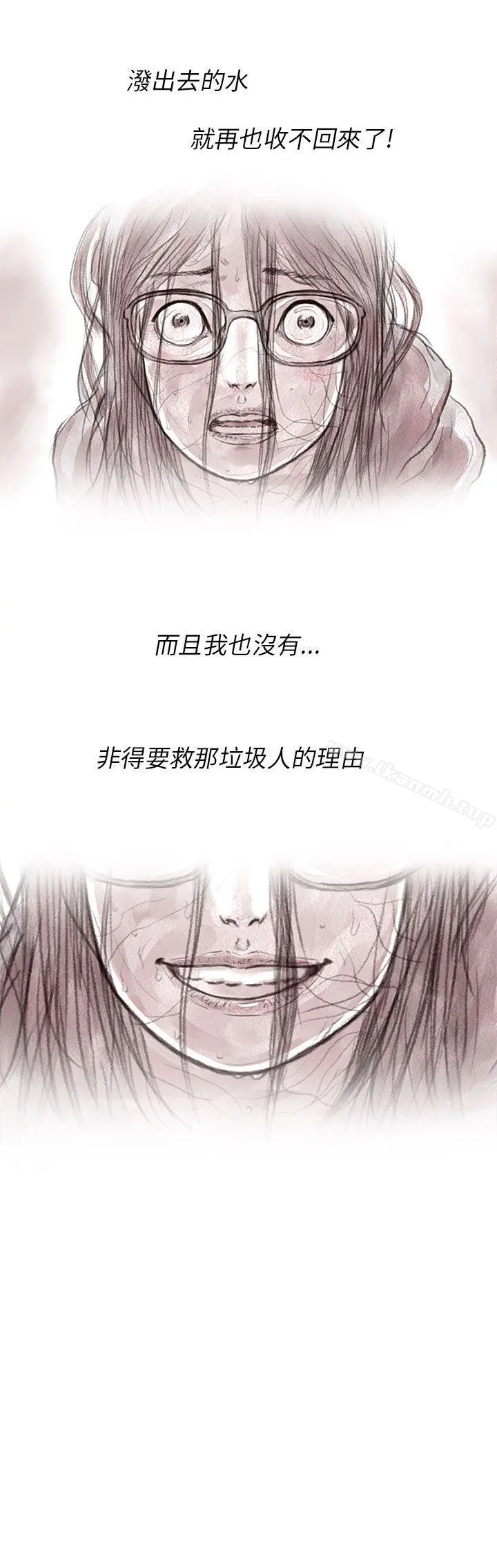 残存 - 私生第3话 - page 7
