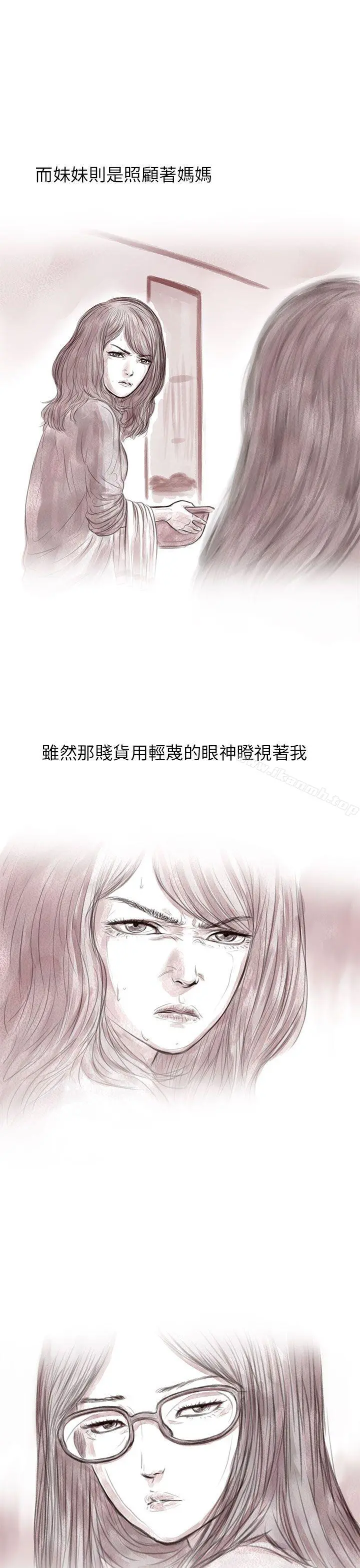 残存 - 私生第3话 - page 13