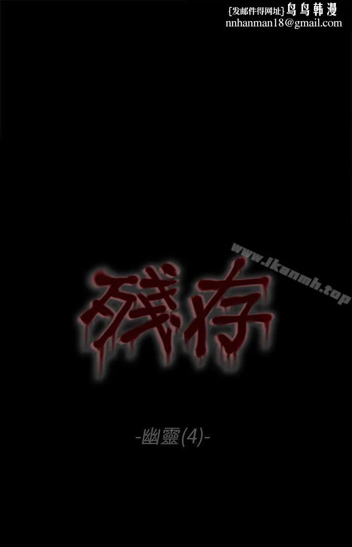 残存 - 幽灵第4话 - page 1