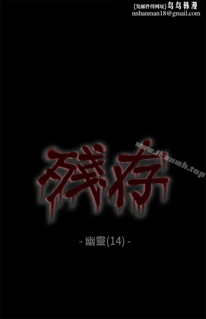 残存 - 幽灵第14话 - page 1