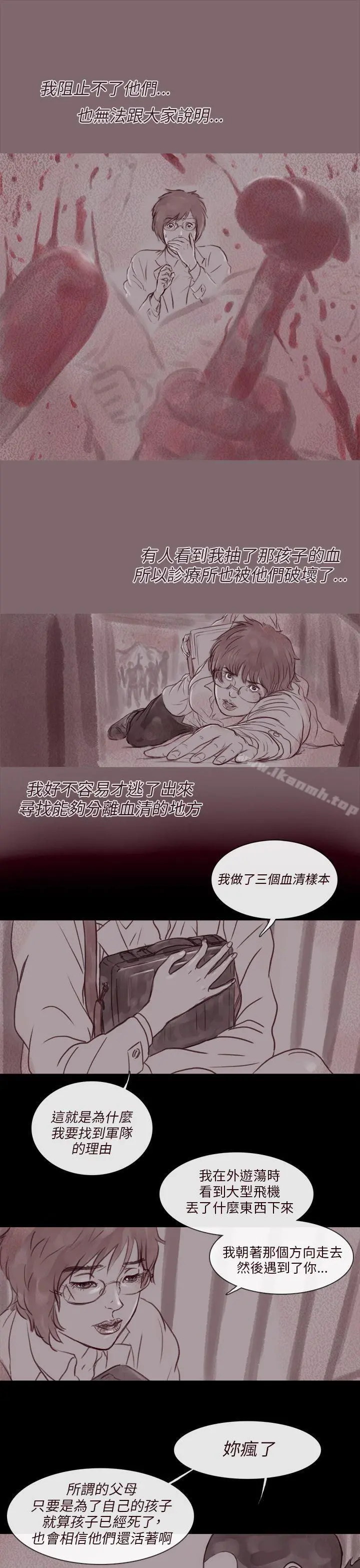 残存 - 幽灵第14话 - page 9