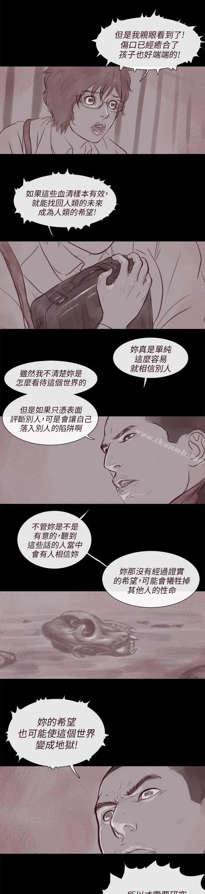 残存 - 幽灵第14话 - page 11
