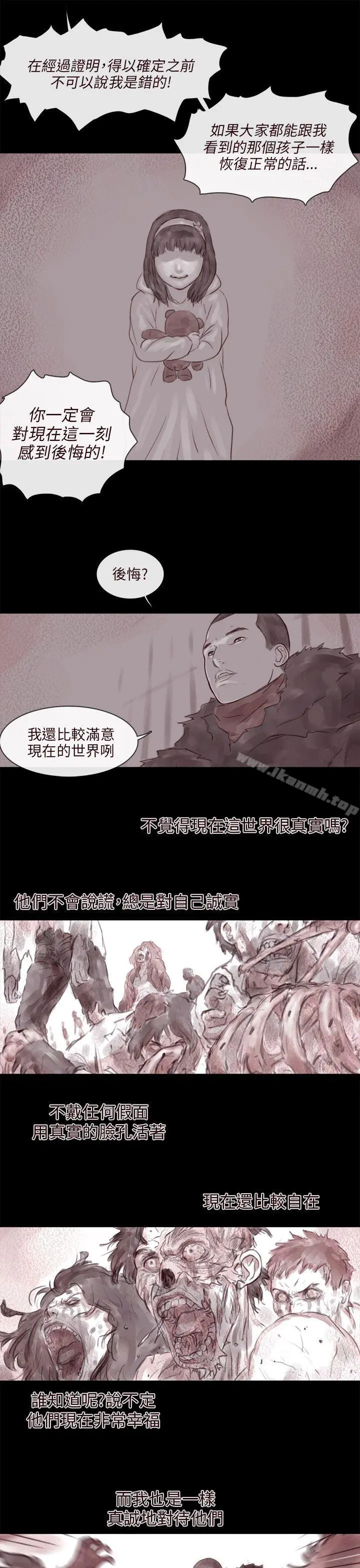 残存 - 幽灵第14话 - page 13