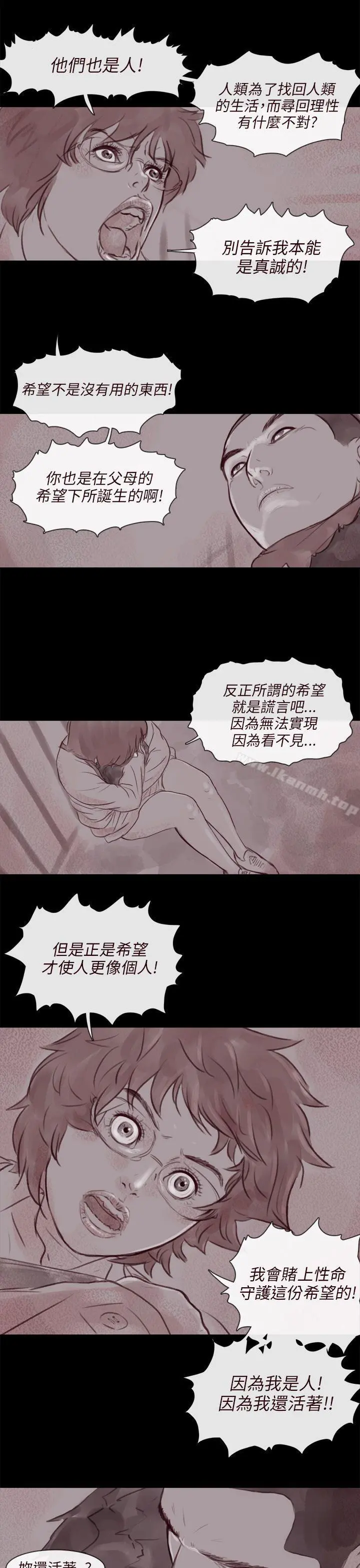 残存 - 幽灵第14话 - page 15