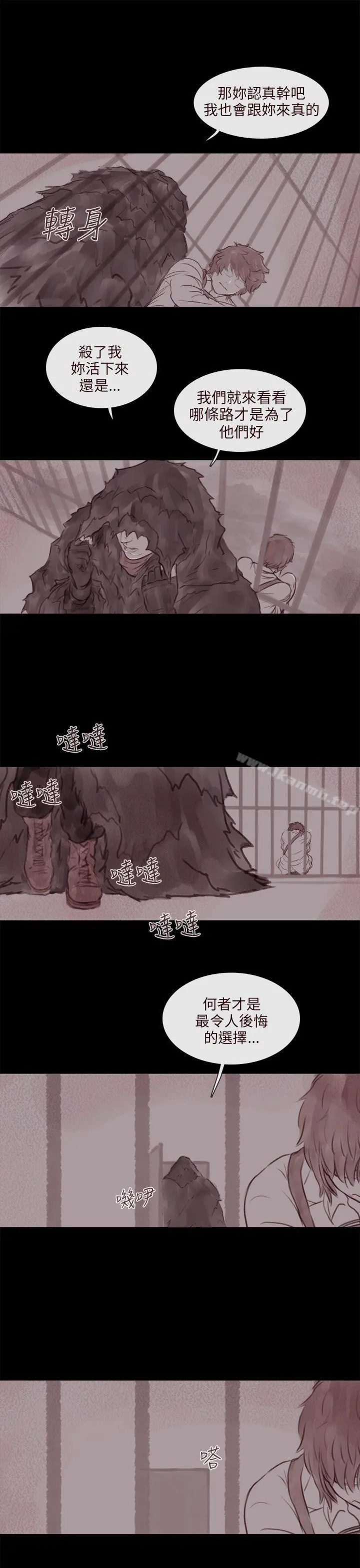残存 - 幽灵第14话 - page 17