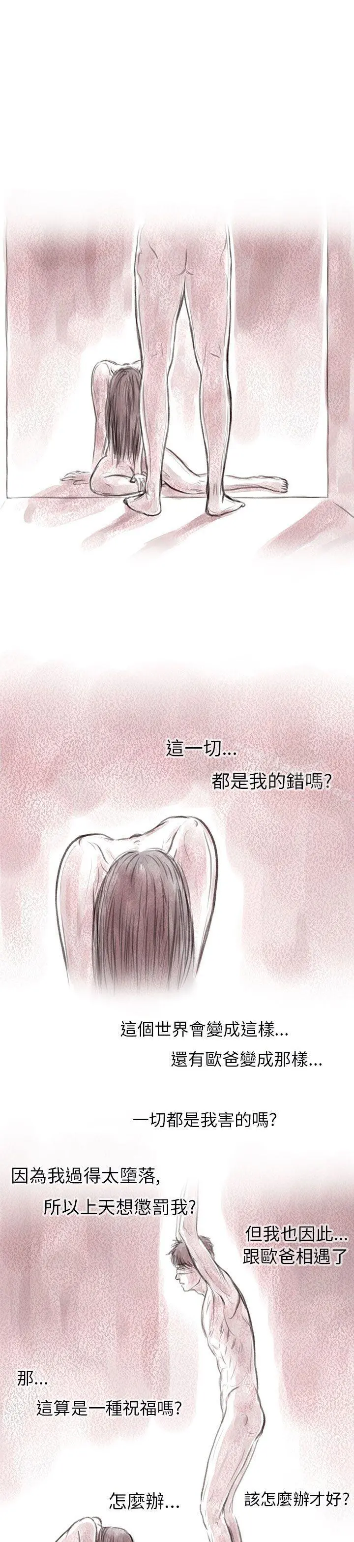 残存 - 私生第7话 - page 3