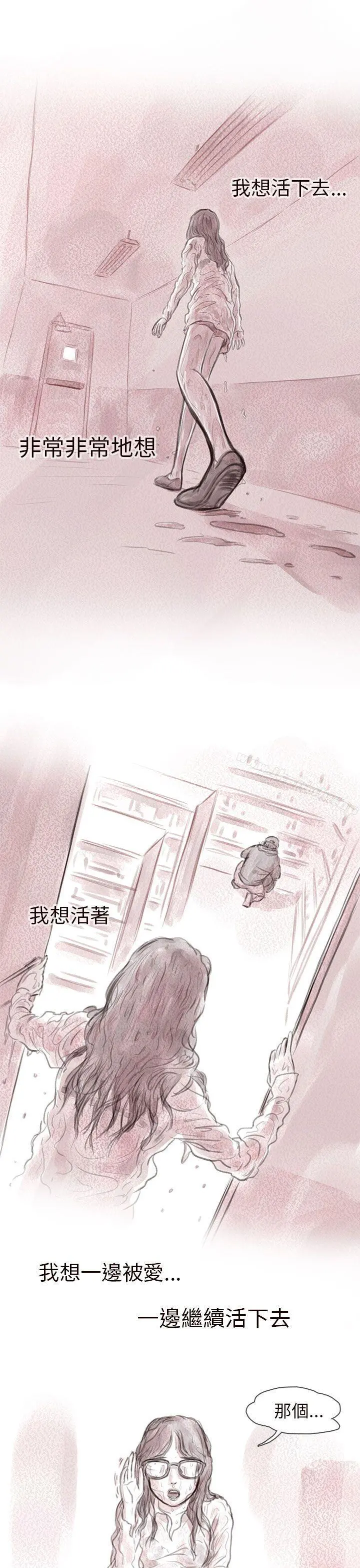 残存 - 私生第7话 - page 9