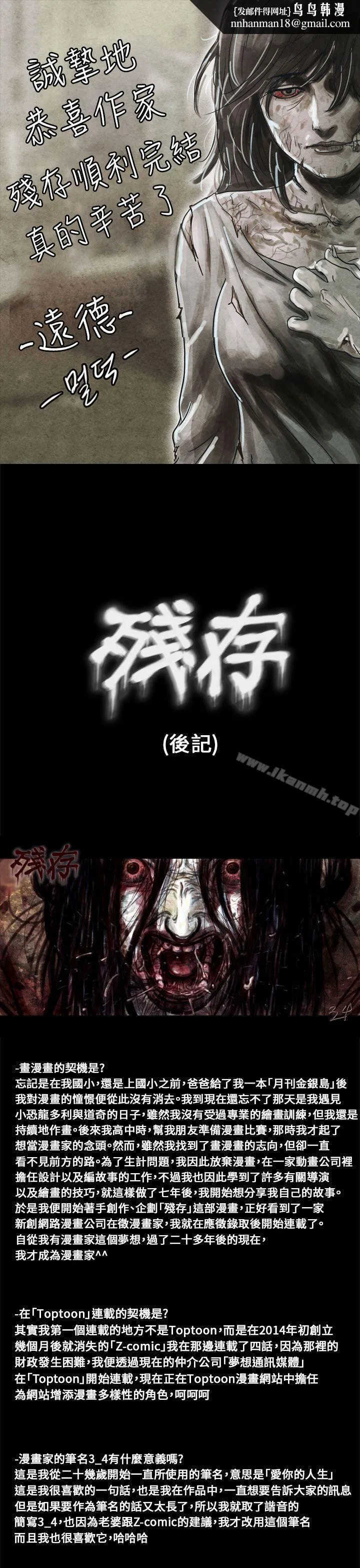 残存 - 后记 - page 1