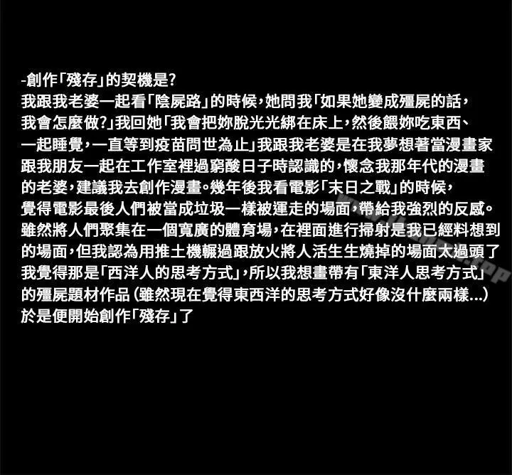 残存 - 后记 - page 2