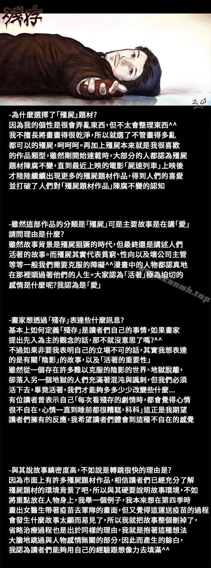 残存 - 后记 - page 3
