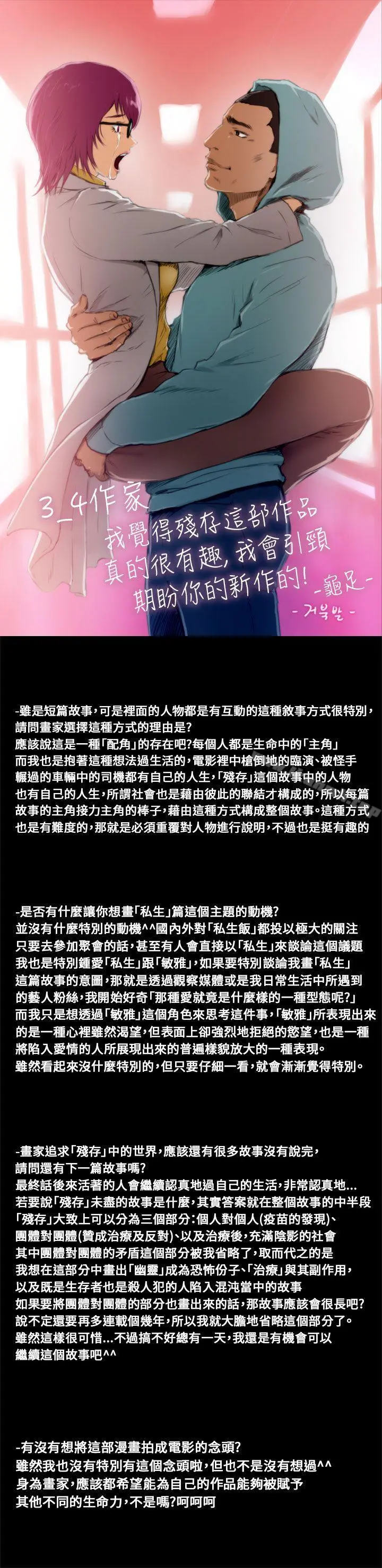 残存 - 后记 - page 4