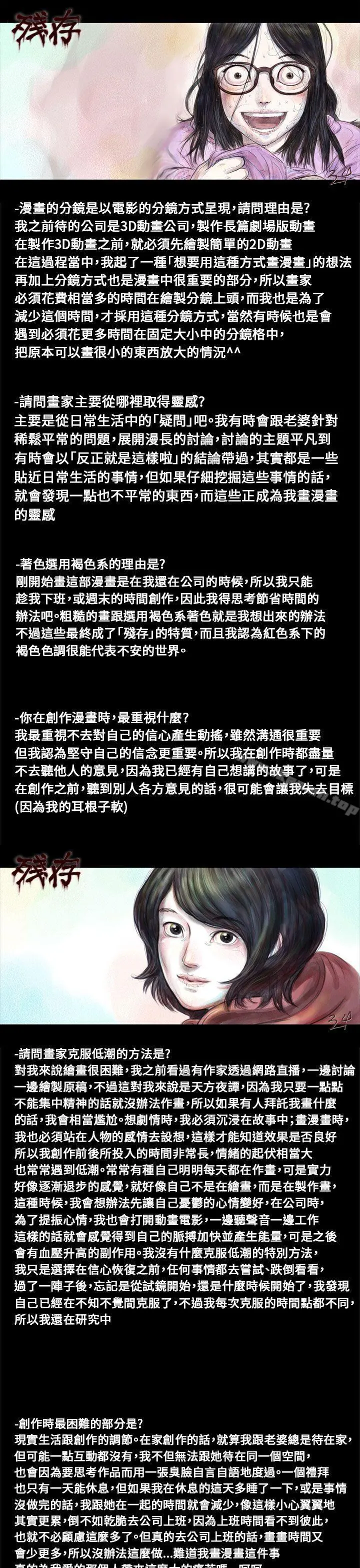 残存 - 后记 - page 5