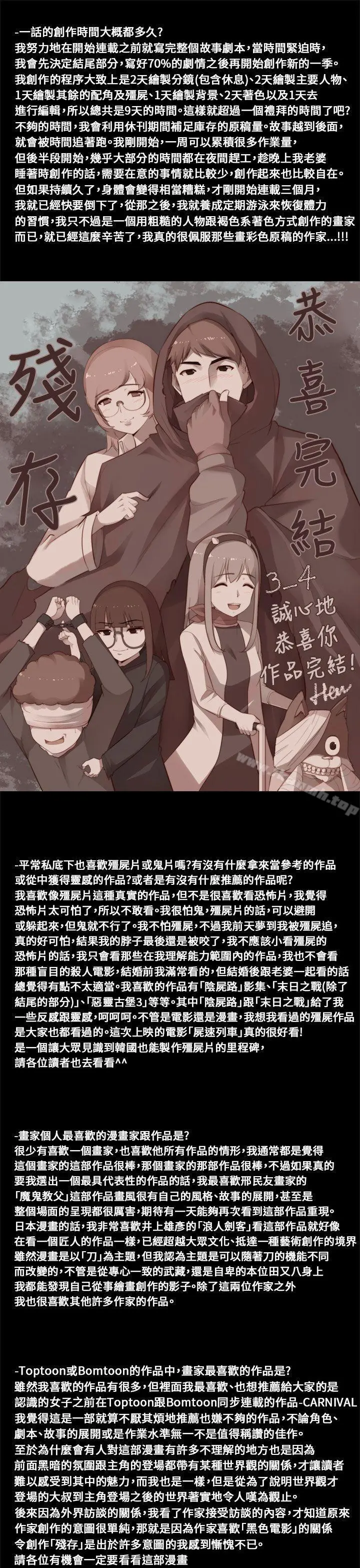 残存 - 后记 - page 7