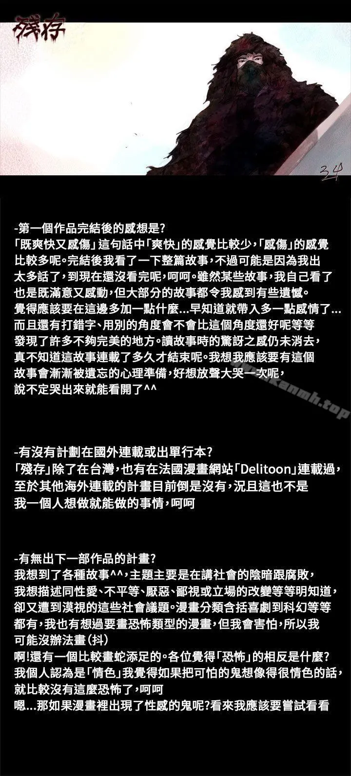 残存 - 后记 - page 9