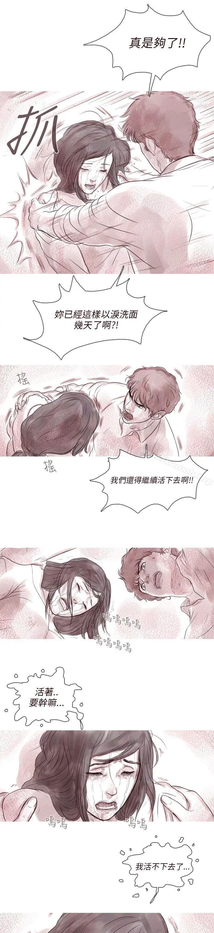 残存 - 幽灵第9话 - page 2