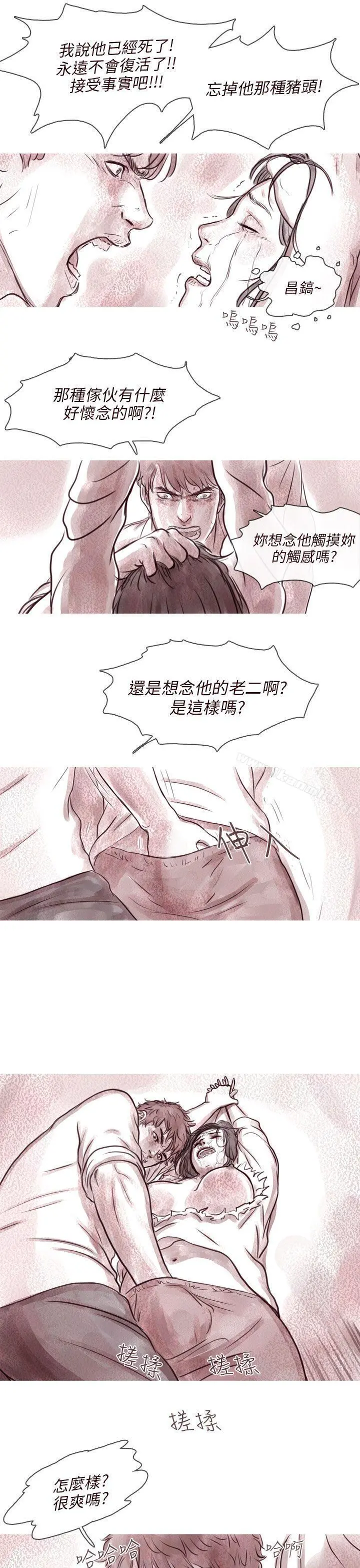 残存 - 幽灵第9话 - page 12