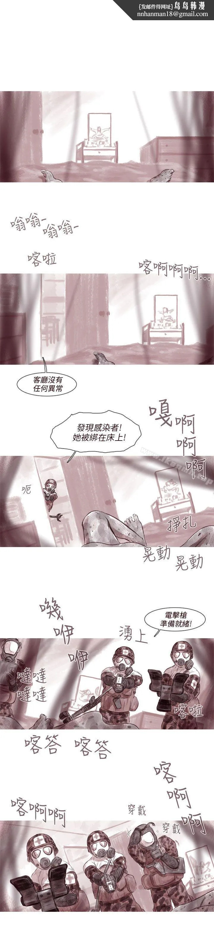 残存 - 残存第4话 - page 1