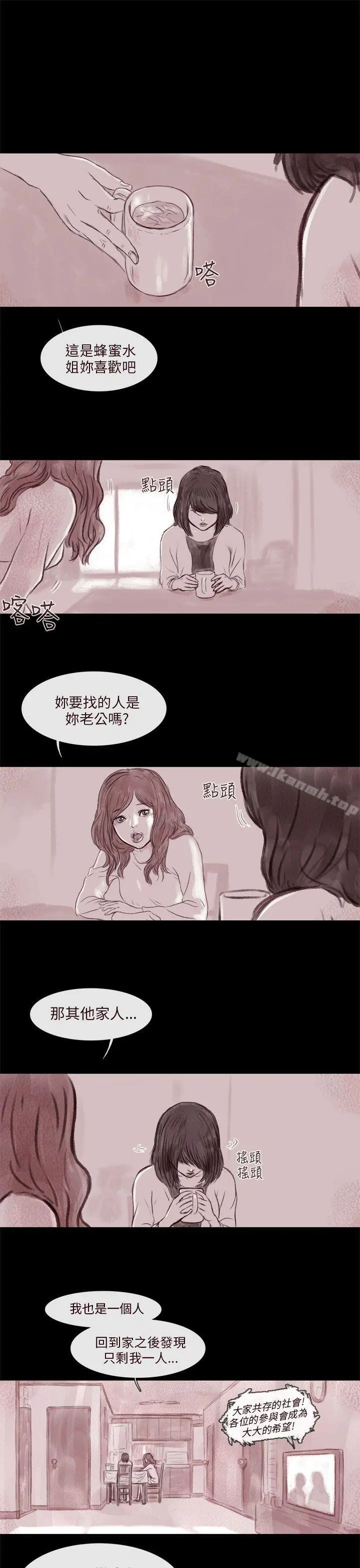 残存 - 残存第4话 - page 8