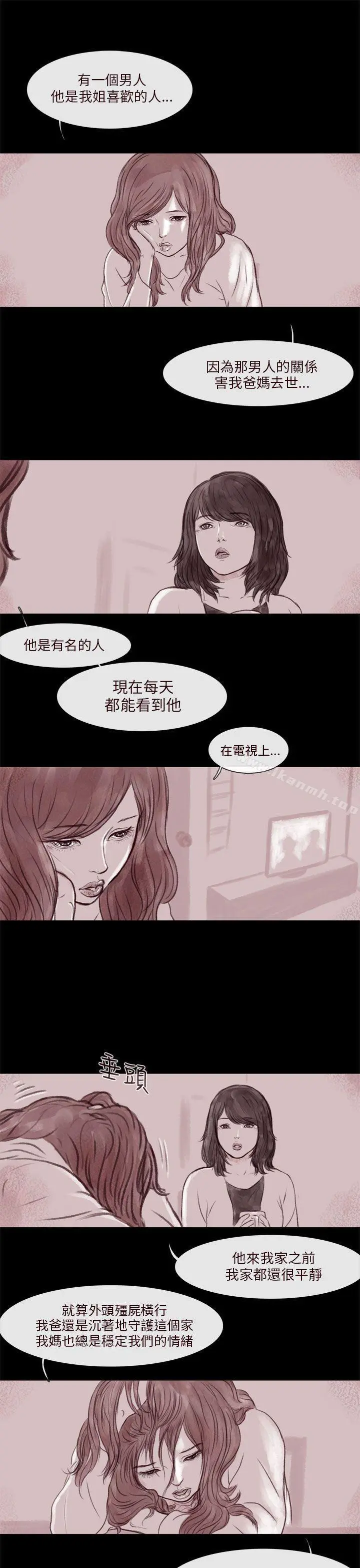 残存 - 残存第4话 - page 10