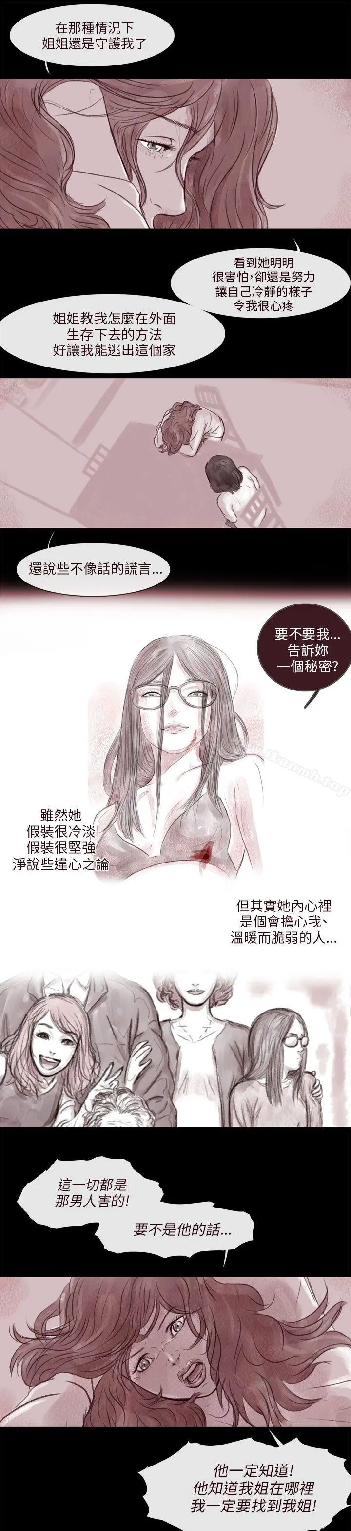 残存 - 残存第4话 - page 12
