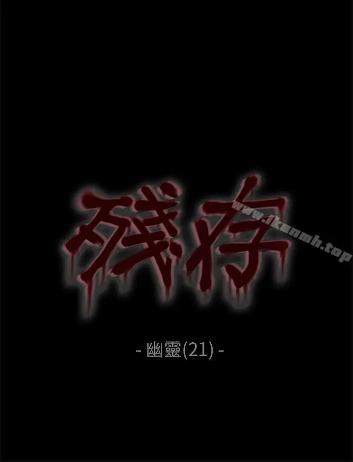 残存 - 幽灵第21话第3季最终话 - page 4