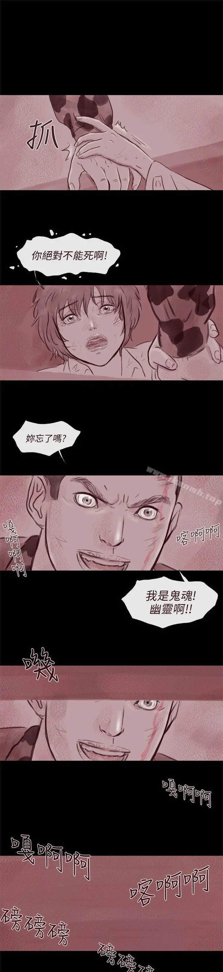 残存 - 幽灵第21话第3季最终话 - page 21