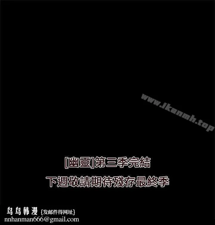 残存 - 幽灵第21话第3季最终话 - page 33