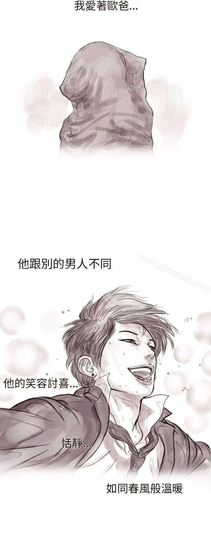 残存 - 私生第2话 - page 5