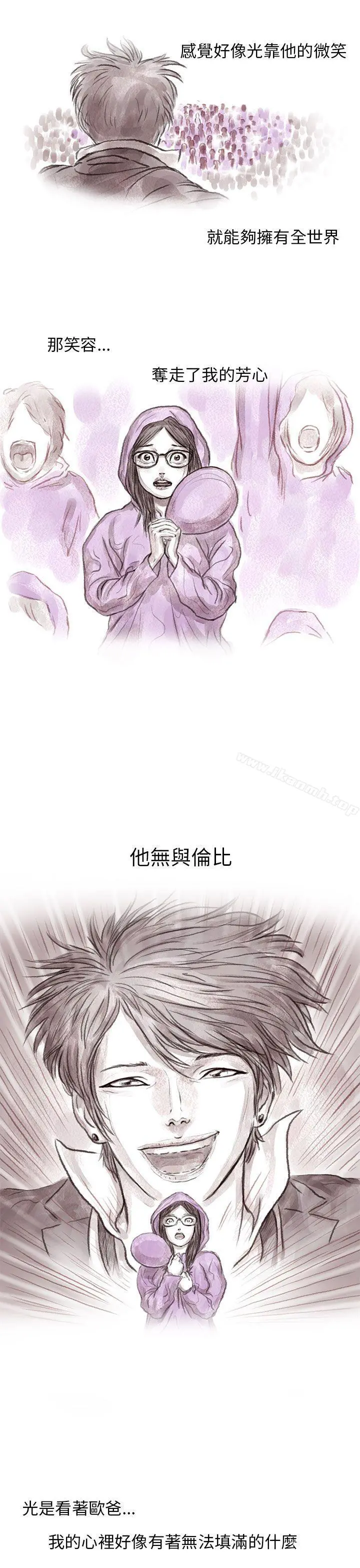 残存 - 私生第2话 - page 6