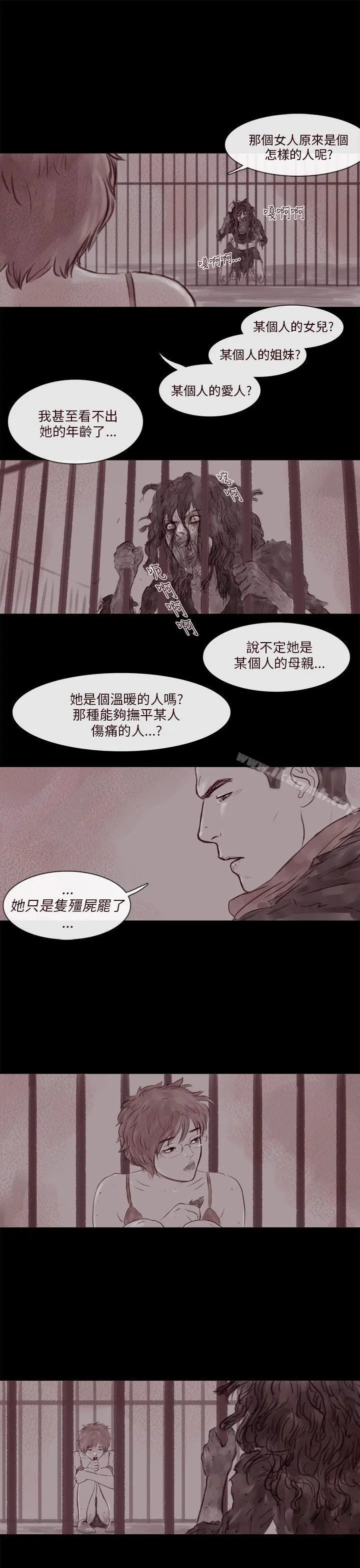 残存 - 幽灵第12话 - page 6