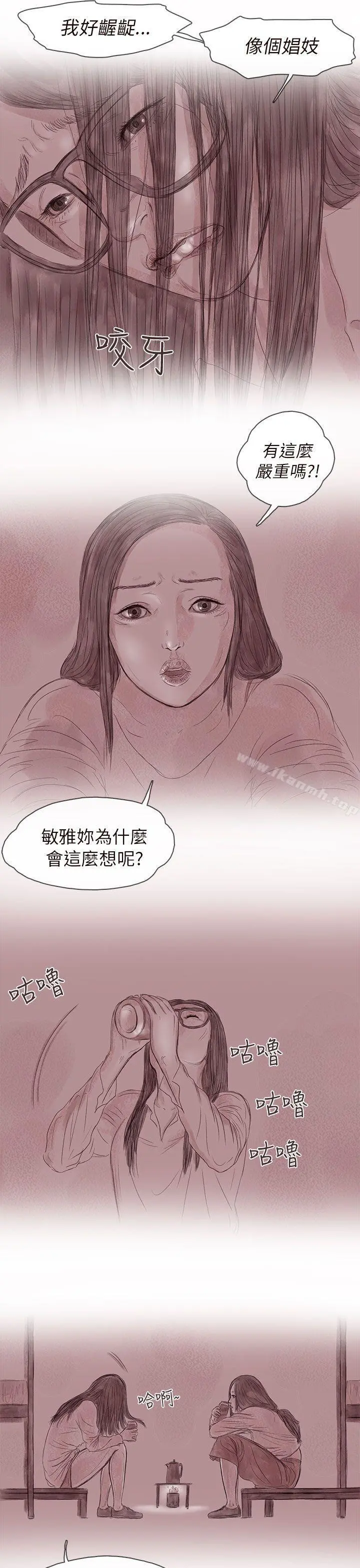 残存 - 私生第13话 - page 9