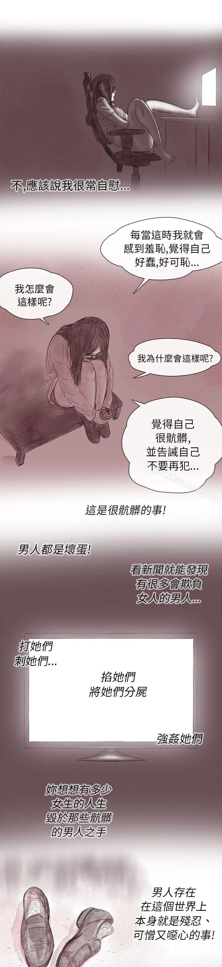 残存 - 私生第13话 - page 13