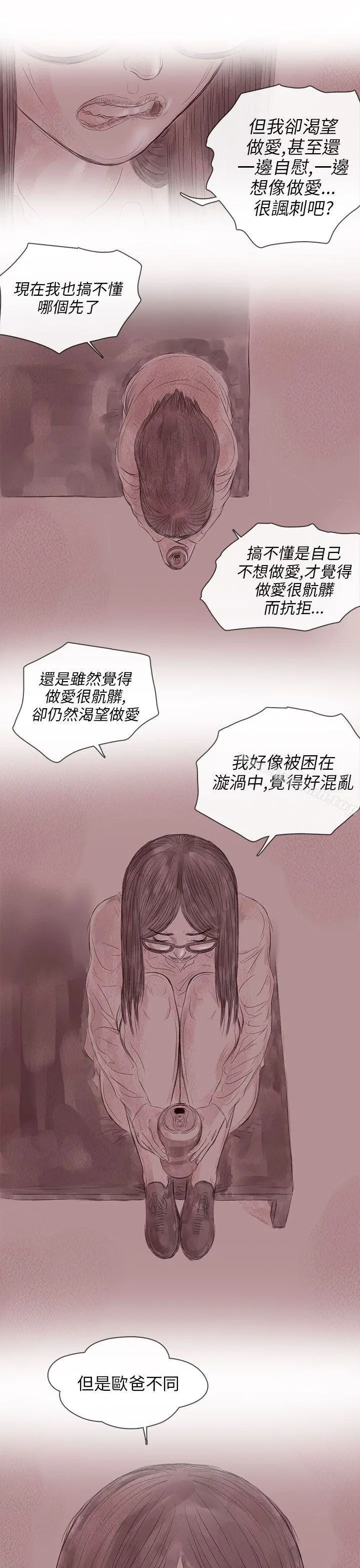 残存 - 私生第13话 - page 15