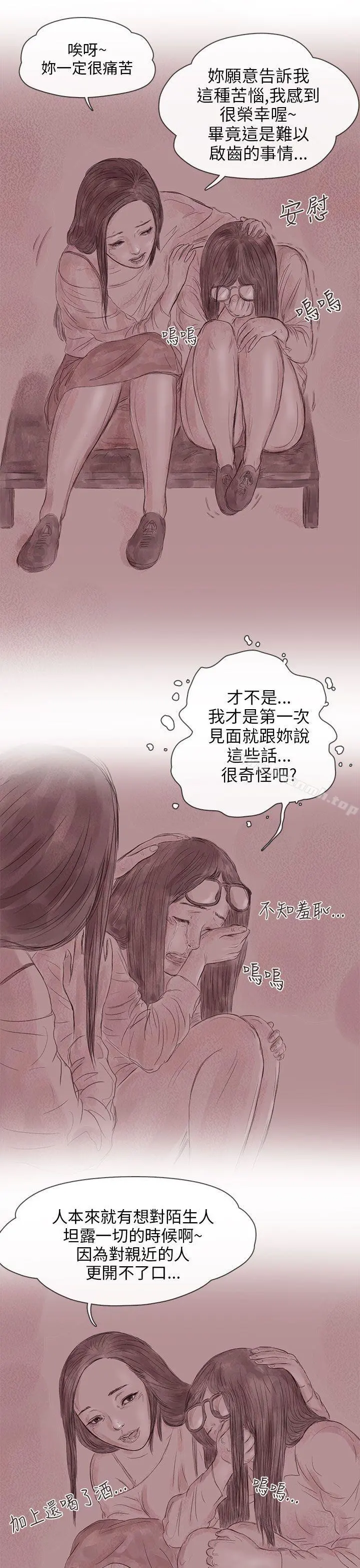残存 - 私生第13话 - page 18