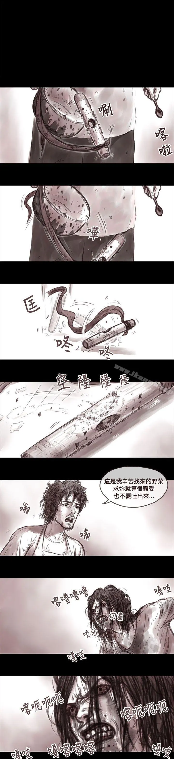 残存 - 妻子第1话 - page 8