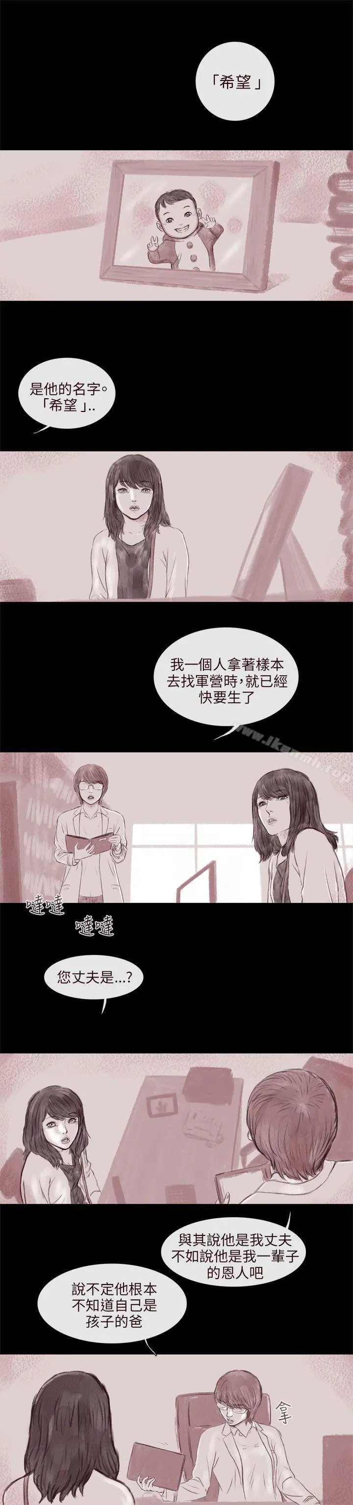 残存 - 残存第8话 - page 11
