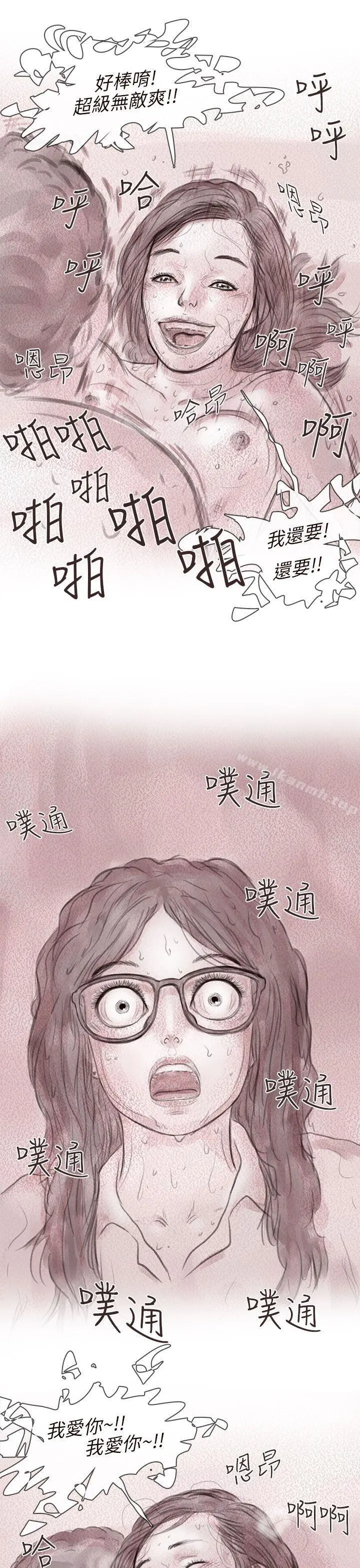 残存 - 私生第9话 - page 11