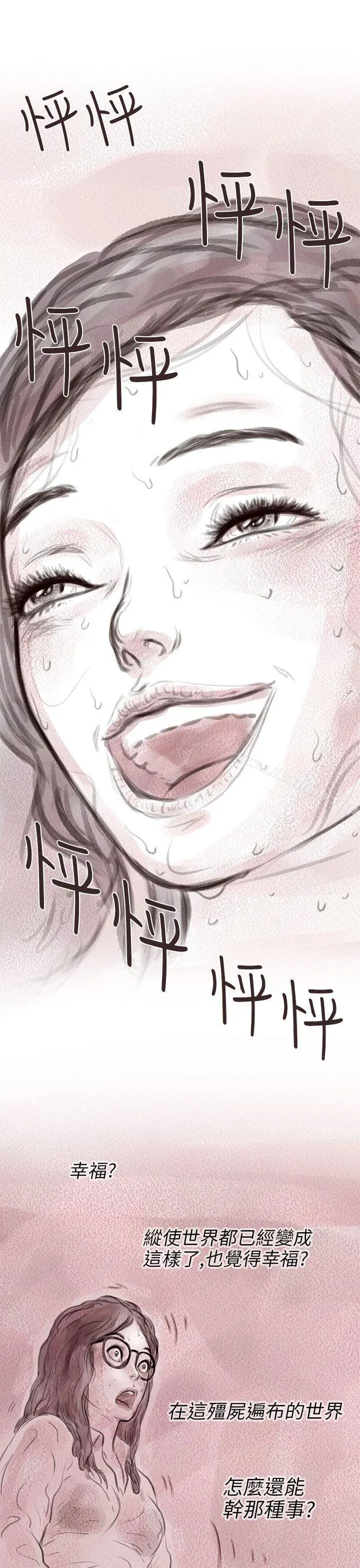 残存 - 私生第9话 - page 15
