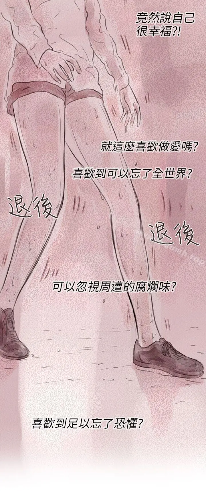 残存 - 私生第9话 - page 16
