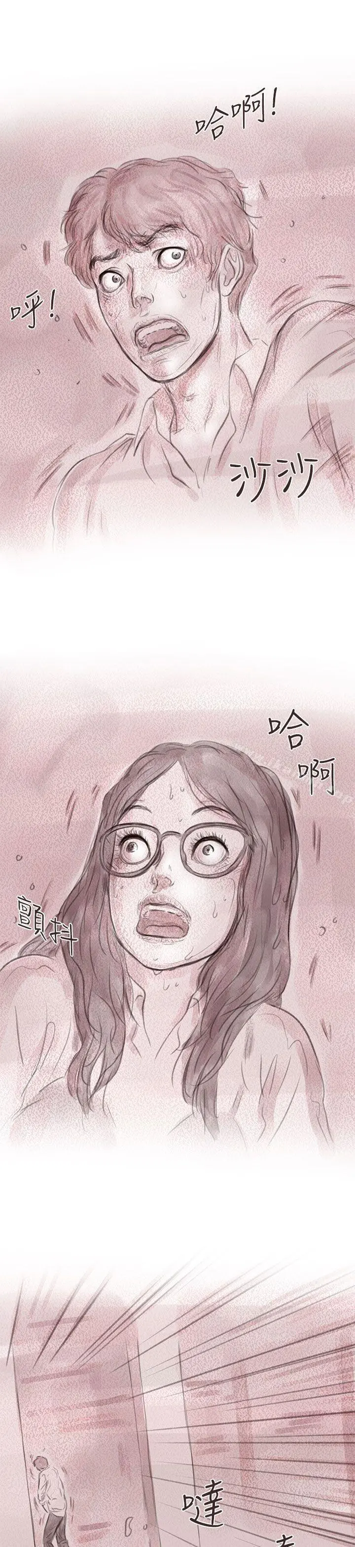 残存 - 私生第9话 - page 21