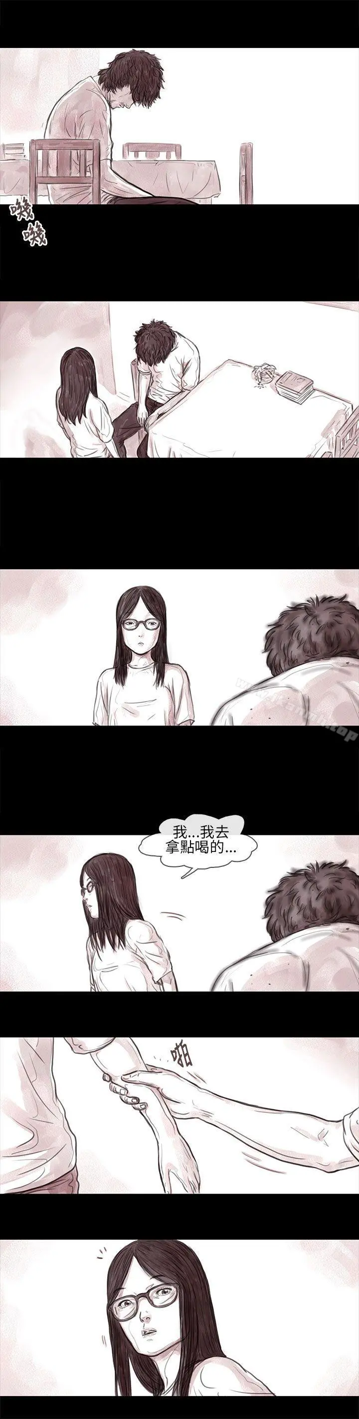 残存 - 妻子第12话 - page 9